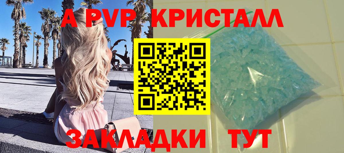 APVP кристаллы Ишимбай