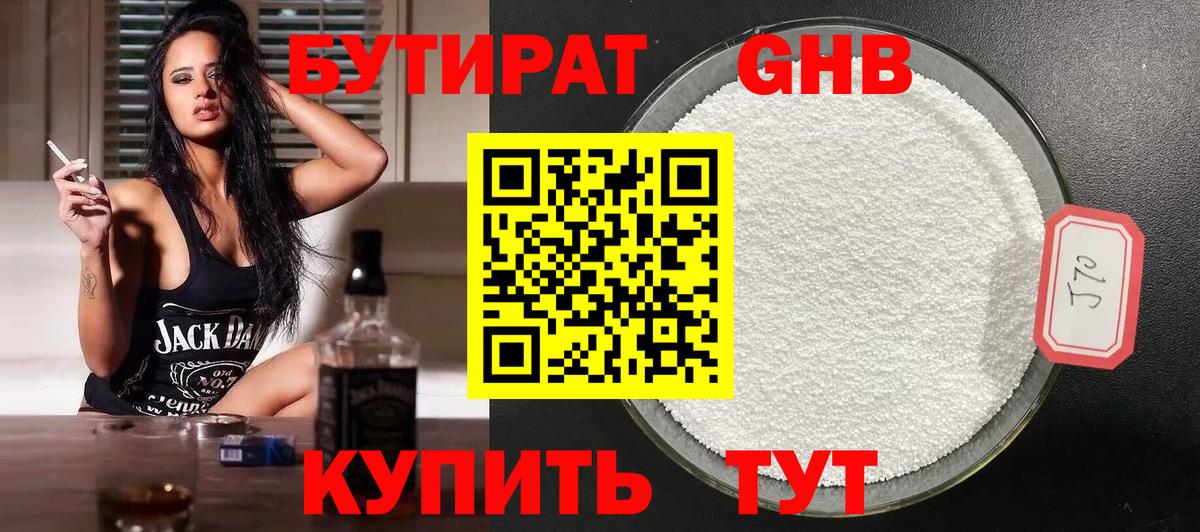 Бутират жидкий экстази Ишимбай
