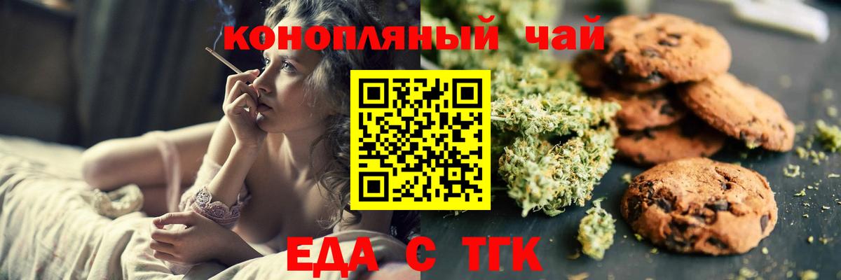 Еда ТГК марихуана  Вход с VPN  Ишимбай 