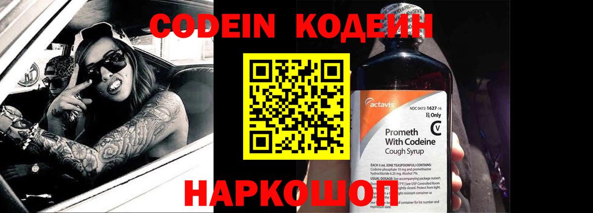 Кодеин Purple Drank  Кодеин напиток Lean (лин)  Вход с VPN  цена   Ишимбай 