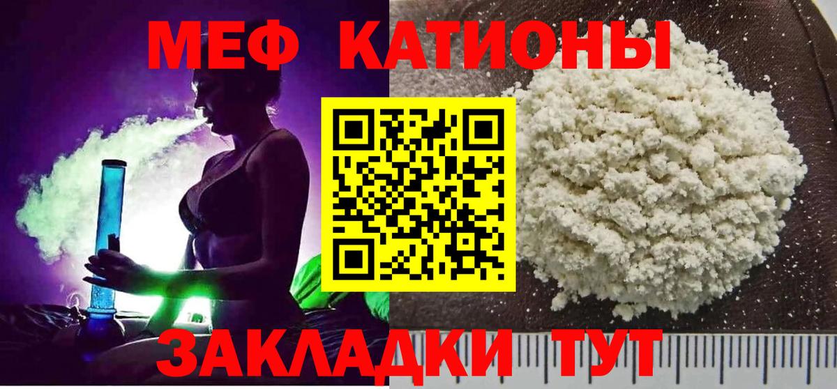 Меф мяу мяу кристаллы Ишимбай